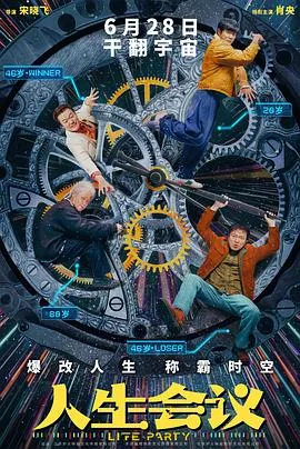 人生会议预告片